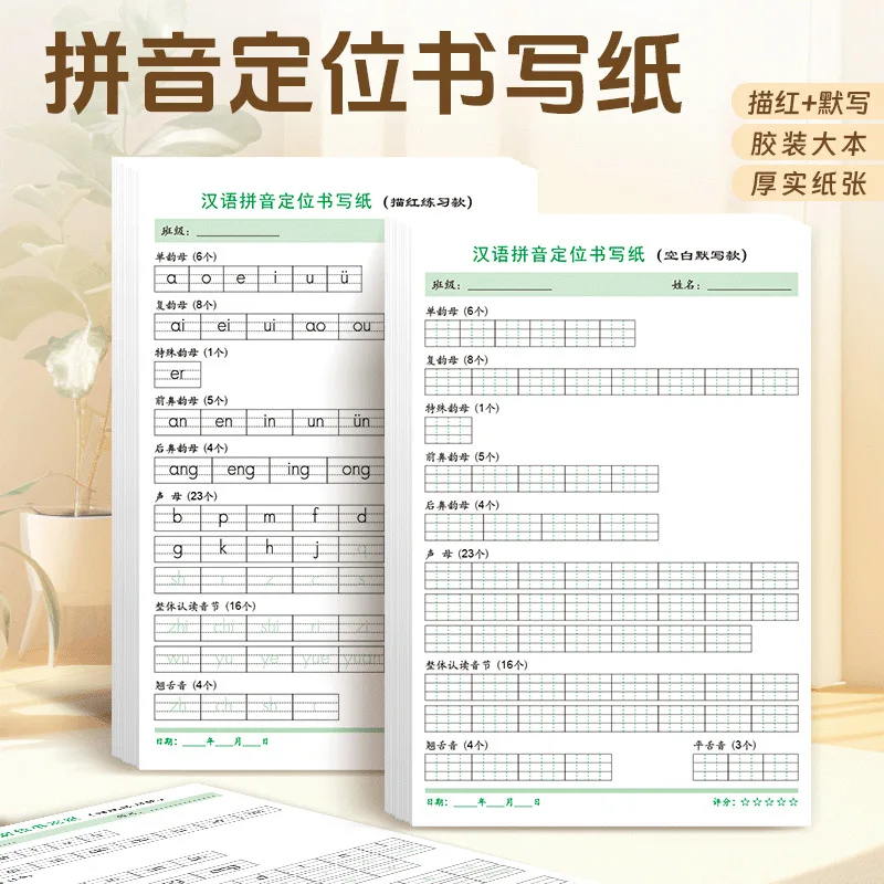 

Pinyin dictation paper, first-grade Chinese Pinyin location writing paper