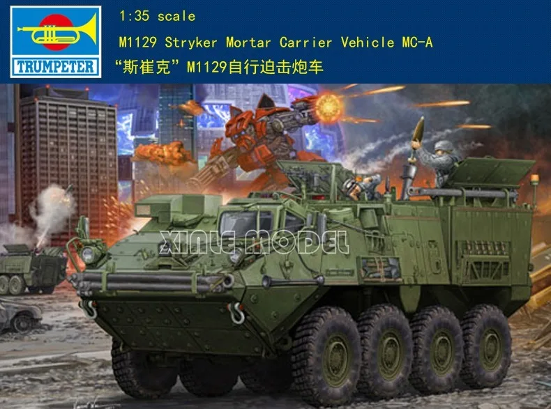 

Trumpeter 01512 США M1129 Stryker Раствор (MCV-B) Комплект собранной модели 1/35, комплект