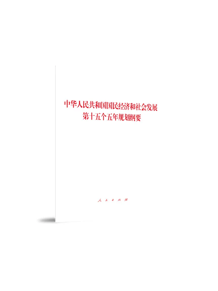 Book-Winshare Outline Of the 15th Five Year Plan For National Economic and Social Development Of the People's Republic Of China