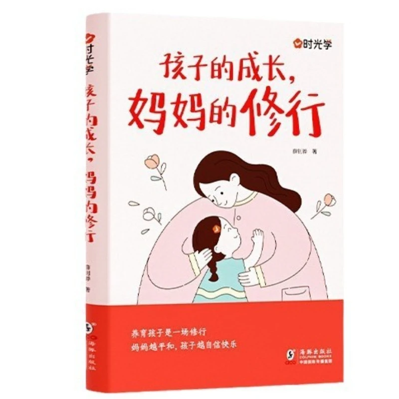 Time Study, Children's Growth, Mother's Cultivation, Family Education and Parenting Books, Parents Must Read