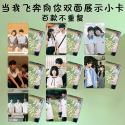 8PC/SET zhou yiran zhang miaoyi bian tianyang Small Double-side Rounded Cards TV When I Fly Towards You 8.6*5.4cm Photo Card