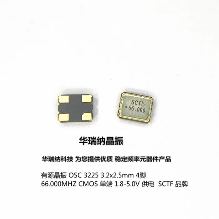 

20 шт./лот 3225 66 м 66 МГц 66,000 МГц S3D66,0000 чипы электронные новые