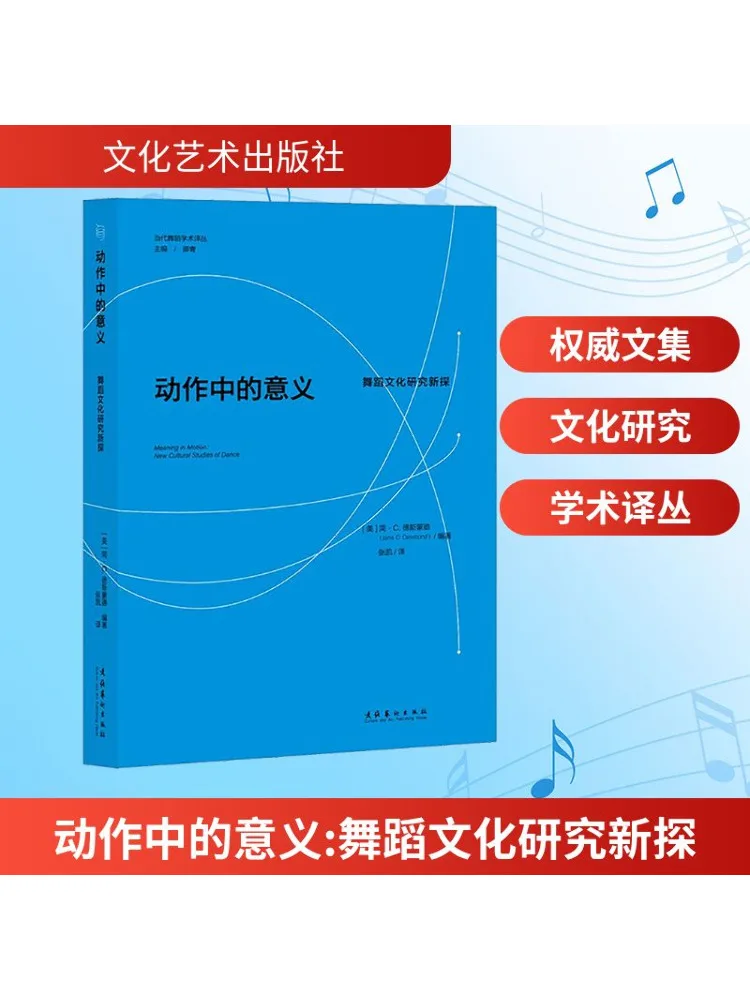 

Книга-Winshare The Meaning Of Action a New Exploration Into Dance Culture Research