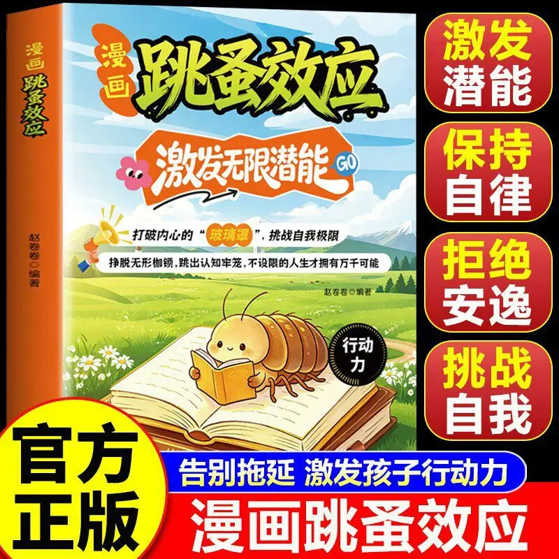 Flea Effect Comic Book | Unlock Unlimited Potential & Overcome Procrastination | Elementary School Extracurricular Reading