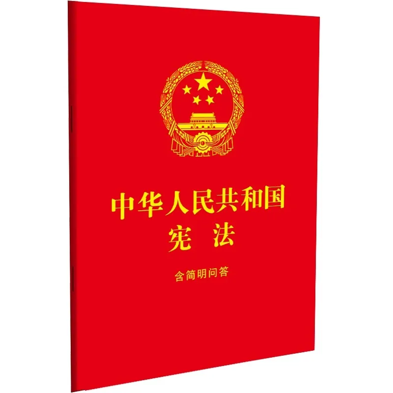 Constitution Of the People's Republic Of China Including Concise Questions and Answers Book