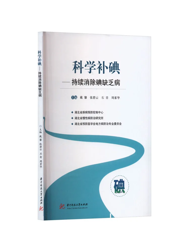 

Book-Winshare Scientific Iodine Replenishing Continuously Eliminating the Lack Of Iodine Diseases