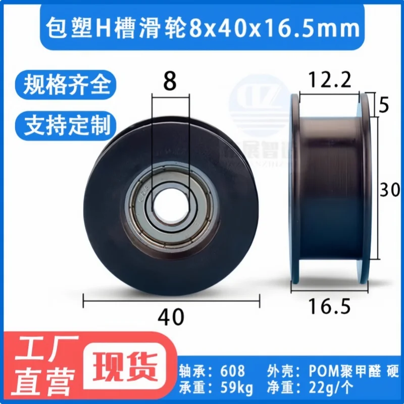 H scanalatura 608zz cuscinetto cinghia guida ruota avvolta in plastica ruota di sospensione a rulli pom puleggia di rotolamento 8x40x16.5mm