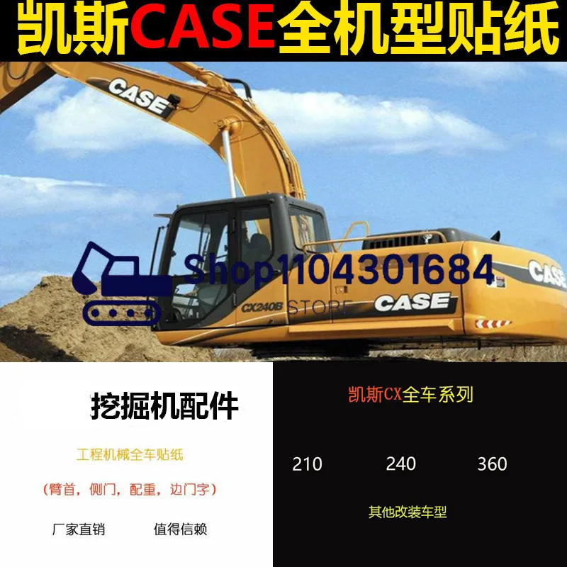 Case CX 210B/240B/360B/C Body Sticker of High-precision Case Excavator Parts