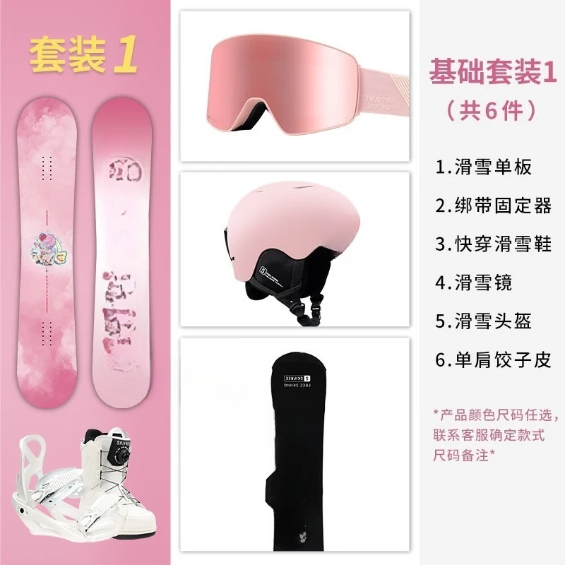 Ski equipment set full set, snowboard fast wear snowshoes, retainer helmet snow goggles, quick drying clothes protective gear
