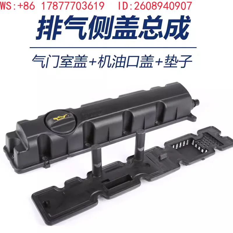 EW10 exhaust side valve cover assembly OE: 0248R6/0248.R6, matching gasket 0248P7