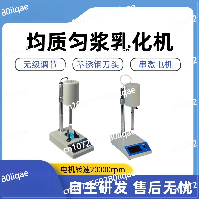 

Multifunctional High Shear Laboratory Dispersion Emulsifier Homogenizer Digital Display Large Capacity Emulsifier