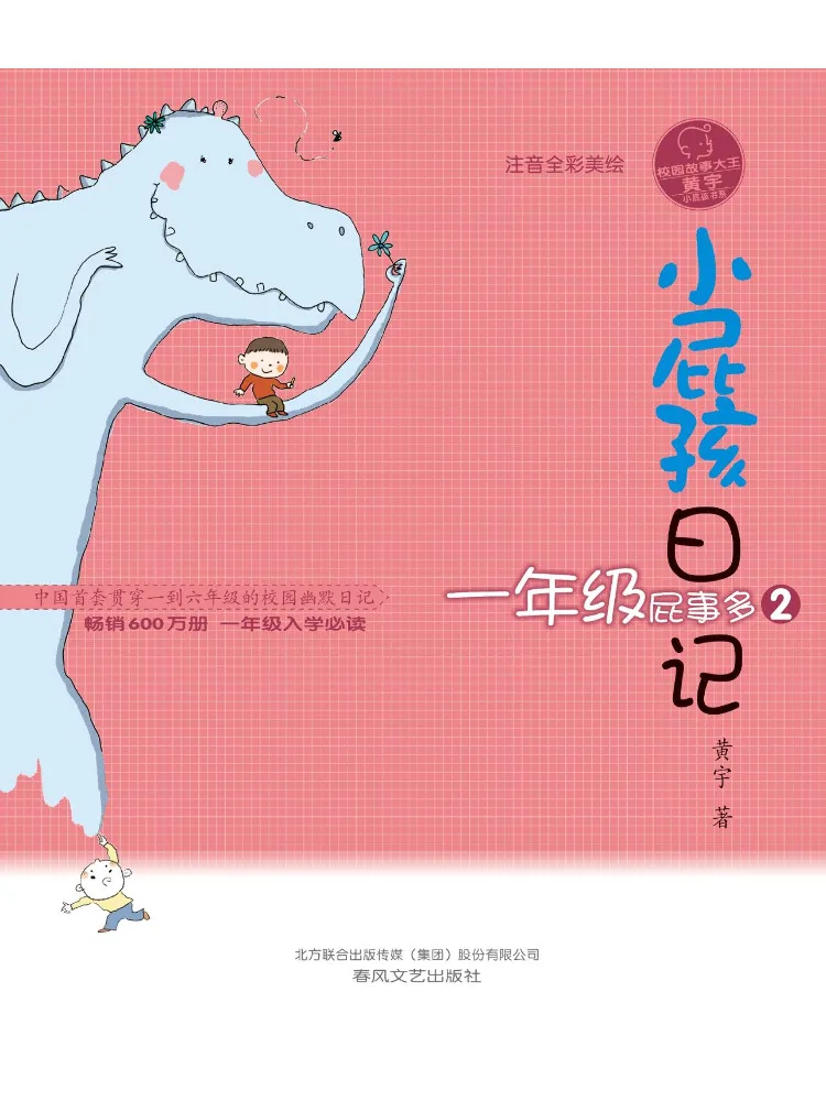 

Book-Winshare Little Kid's Diary First Grade Is Full Of Trouble 2 Full Color Illustrated Edition With Phonetic Notation