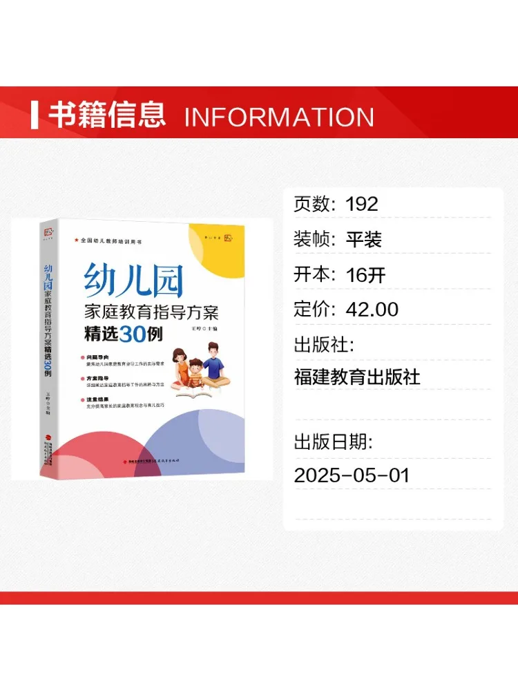 Book-Winshare Selected 30 Examples Of Kindergarten Family Education Guidance Plans