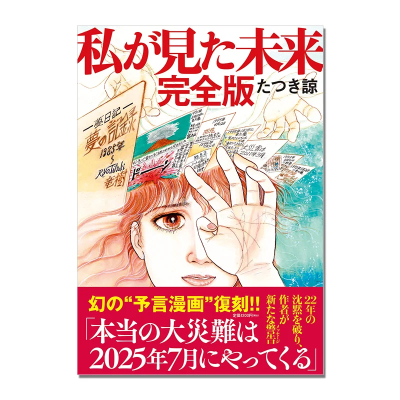 

2022 Famous Japanese Prophecy Cartoon Comic Book Original Edition and Chinese Edition FUTURE I SAW Full Version by Tatsuki