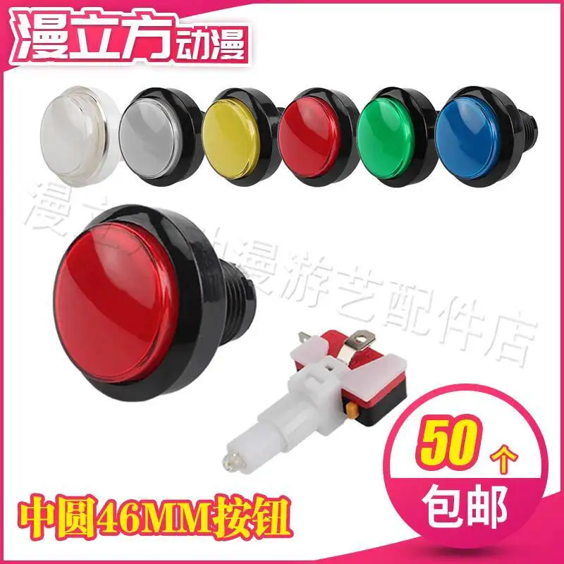 Picture 5: 5pcs 46mm Machine Accessories Round Micro Button Game with Light for Water Vending Machine Smoke Grabbing Machine