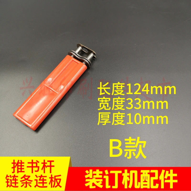10 sztuk do popychacza maszyny do układania dokumentów, płytka łańcucha smoczego do wiązania klejonym Martini.
