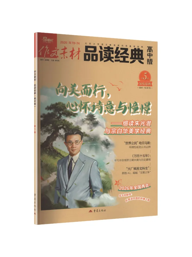 Book-Winshare Composition Material Reading Classics High School Edition 2026 Volume 5
