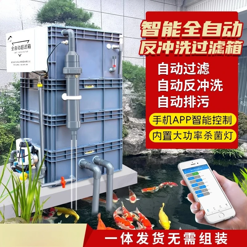 Fish pond automatic backwashing ultra-micro filter case large koi pond water circulation filter