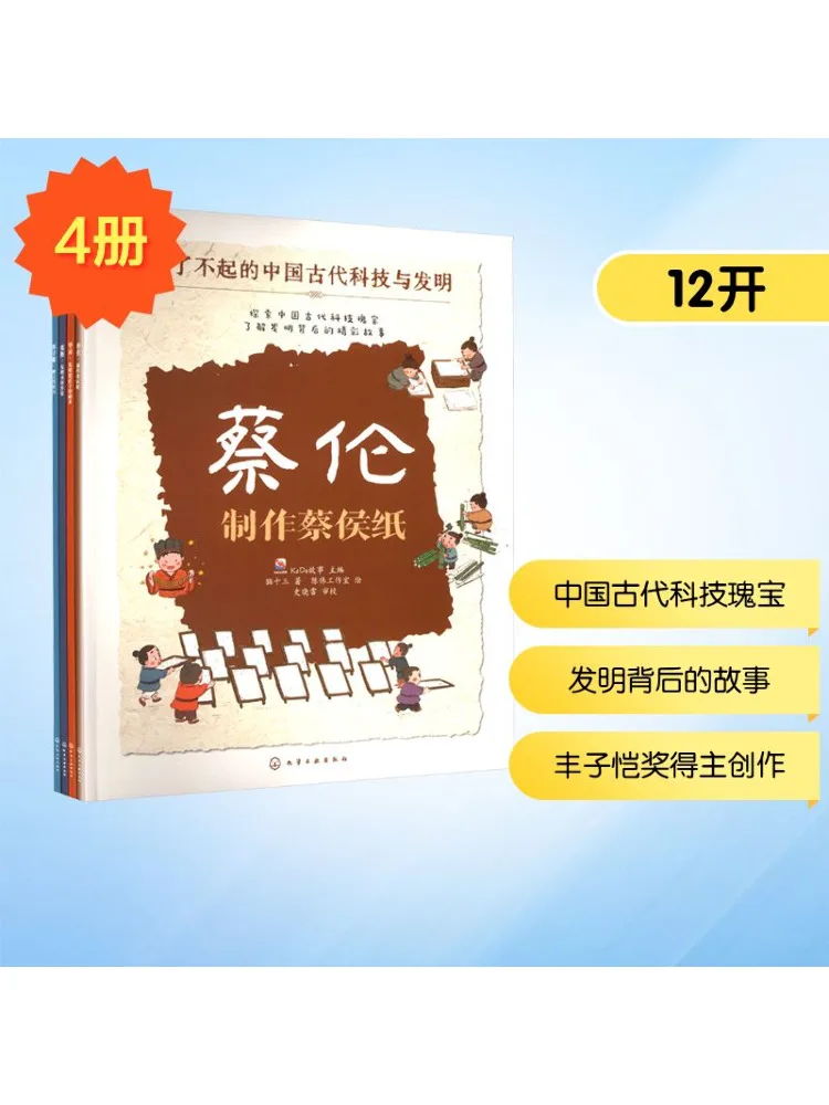 

Book-Winshare The Great Inventions Of Ancient Chinese Science and Technology 4 Volumes in Total