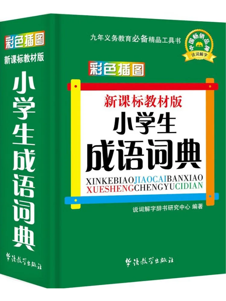 

Книга-словарь идиом для начальной школы Winshare: Новое издание по стандартам учебной программы, карманное издание
