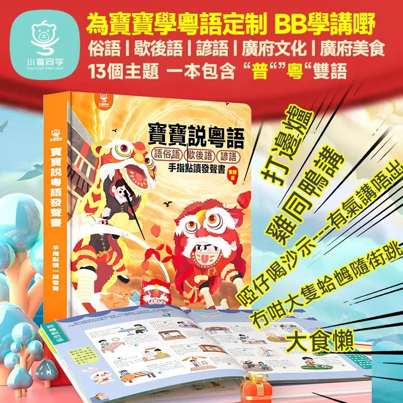Learn Cantonese, Audiobook, Children Learn To Speak Cantonese with Audiobook, Cognitive Early Education Enlightenment