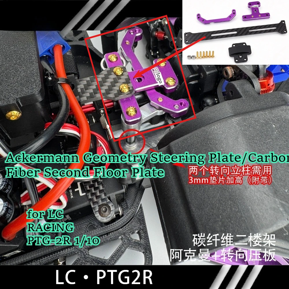 RC Car Ackermann Geometry Steering Plate/Carbon Fiber Second Floor Plate for LC RACING PTG-2R 1/10 replacement spare accessories