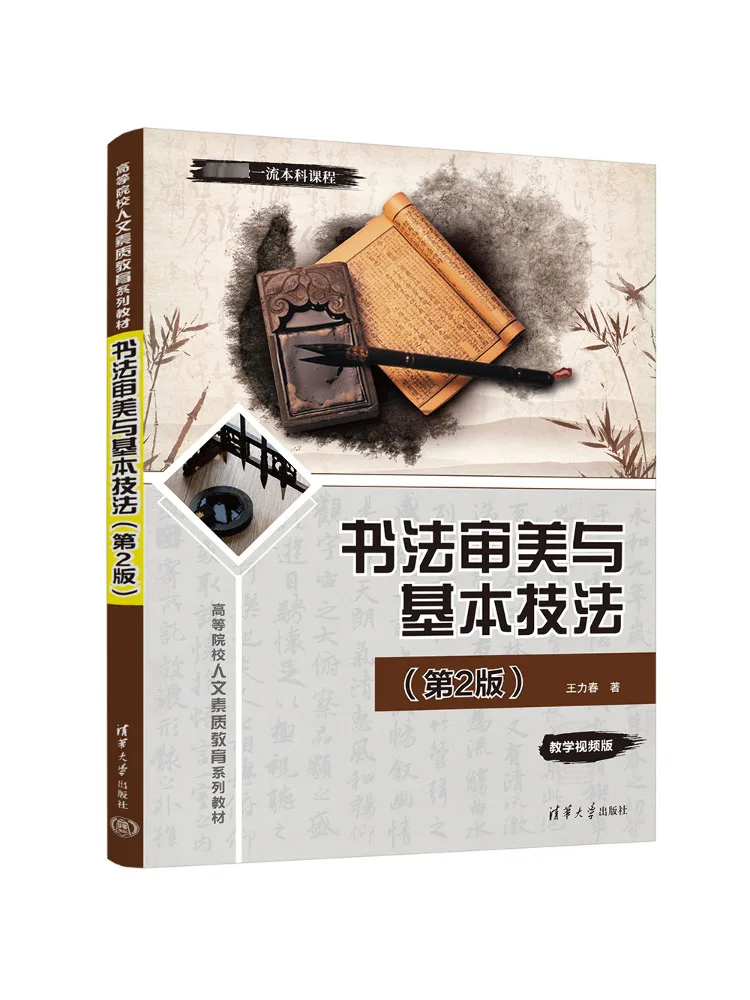 

Book-Winshare Calligraphy Aesthetics and Basic Techniques 2nd Edition