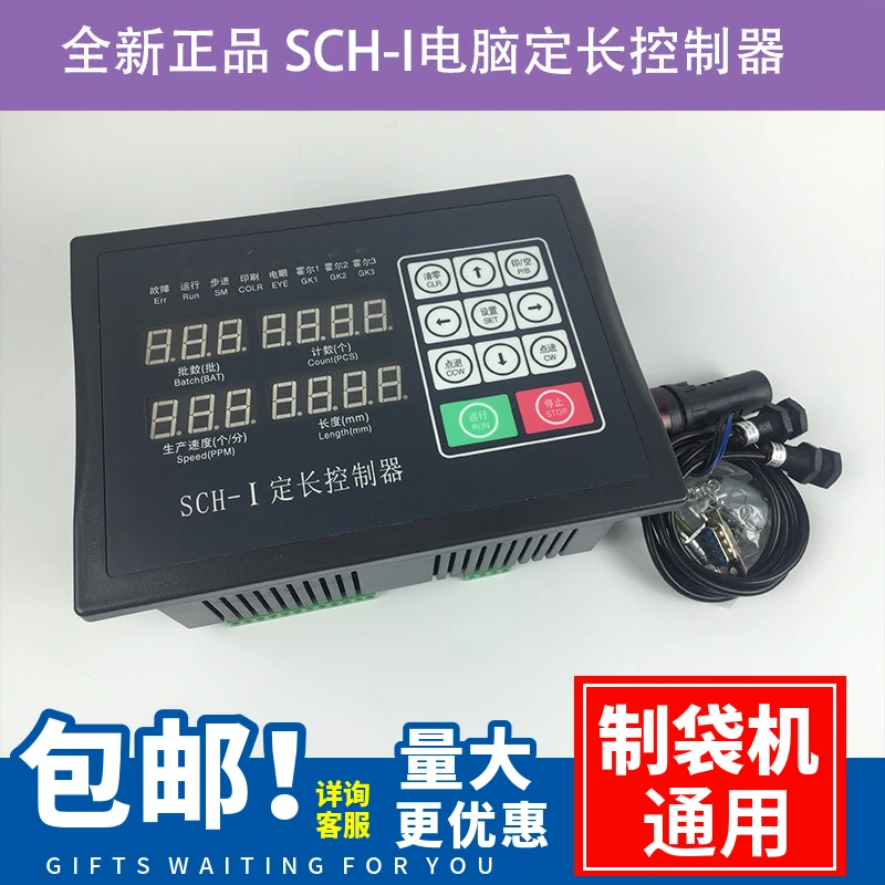 

SCH-I computer length controller for bag making machin Bag-making machine microcomputer, fixed length controller