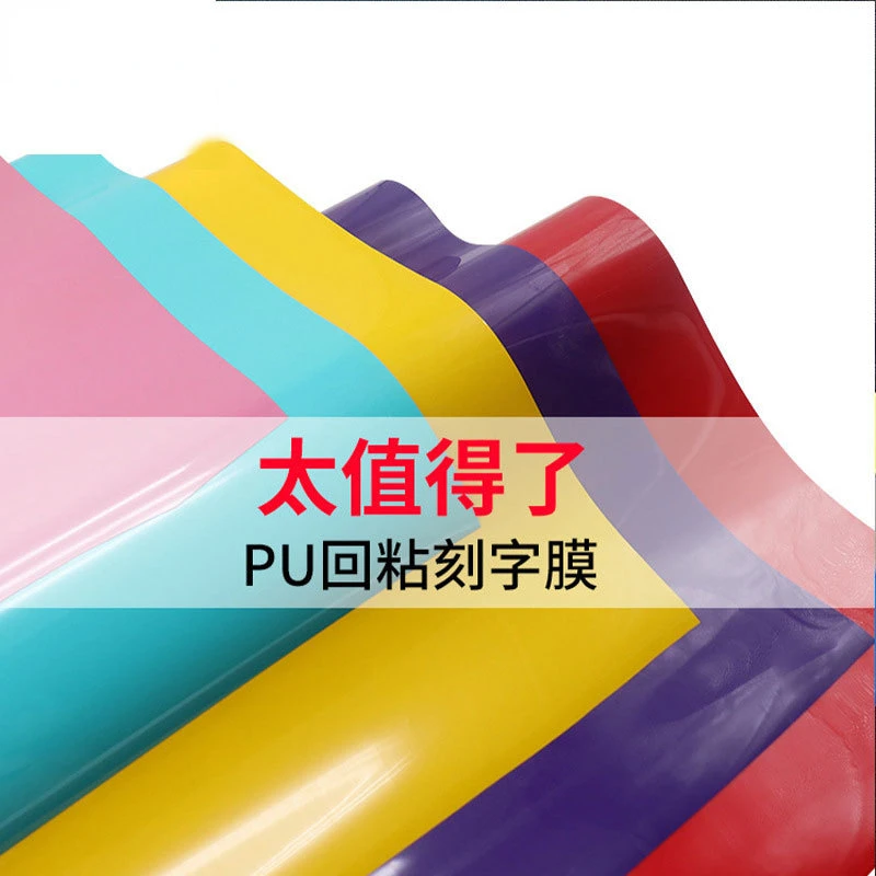 Multi-Color Optional Pu High Elastic after Tack Personalized Printing Heat Transfer Film Transfer Film Heat Transfer Film