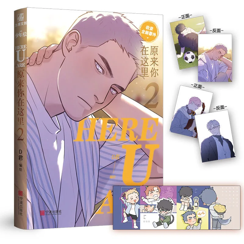 New HERE U ARE Original Comic Book Volume 2 D Jun Works Li Huan, Yu Yang Youth Campus Boys Love BL Manga Fiction Book