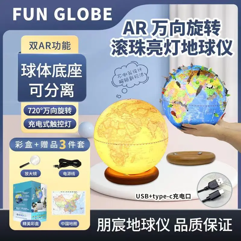 Globe AR ball universal rotating light living room gift student intelligent night light Knowledge Encyclopedia 30cm 25cm