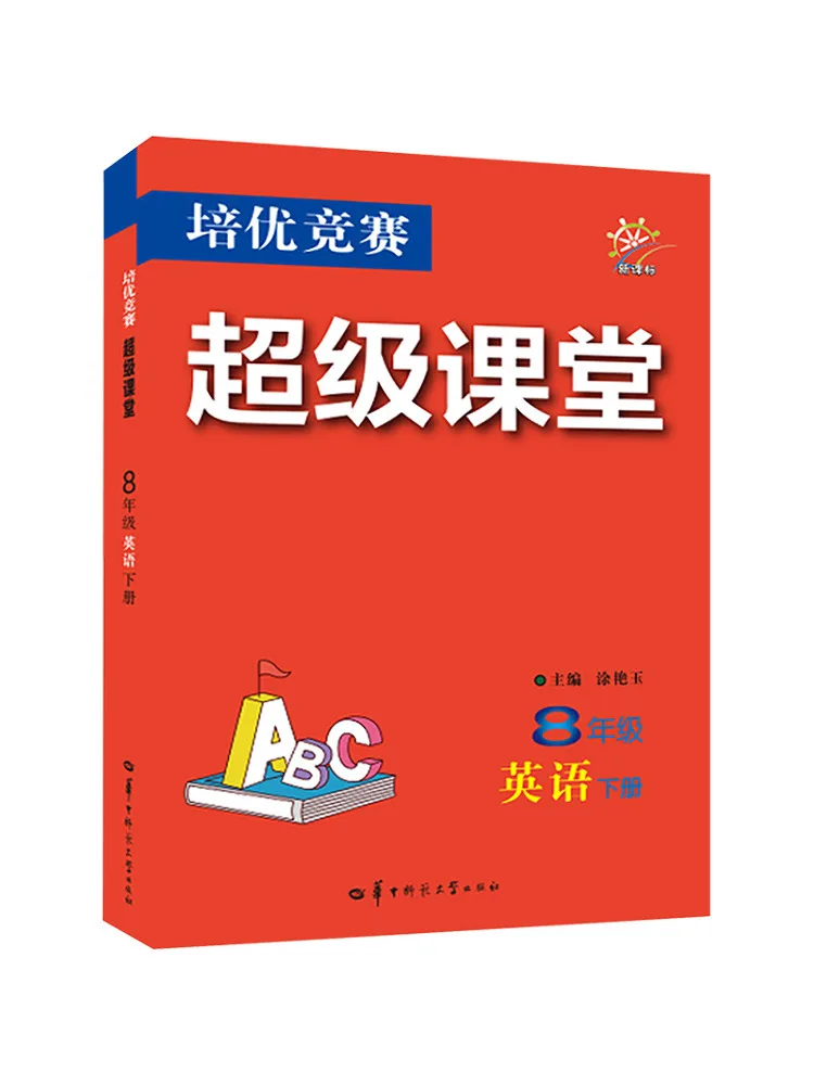 

Book-Winshare Peiyou Competition Super Classroom 8th Grade English Volume 2