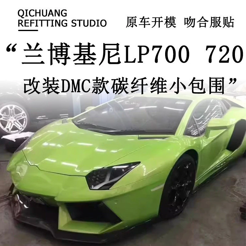 

Для Lamborghini LP700 720: модифицированный обвес в стиле DMC из карбона — передний и задний бамперы, боковые юбки, спойлер.