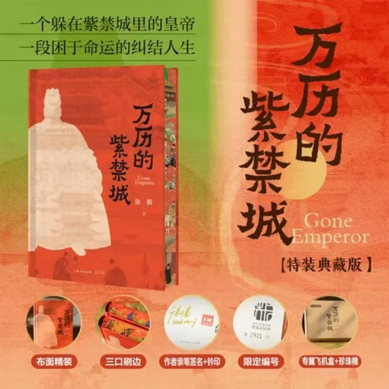 Wanli's Forbidden City History Books Chinese Qingming History Popular Science Books Collector's Edition with Brushed Edges