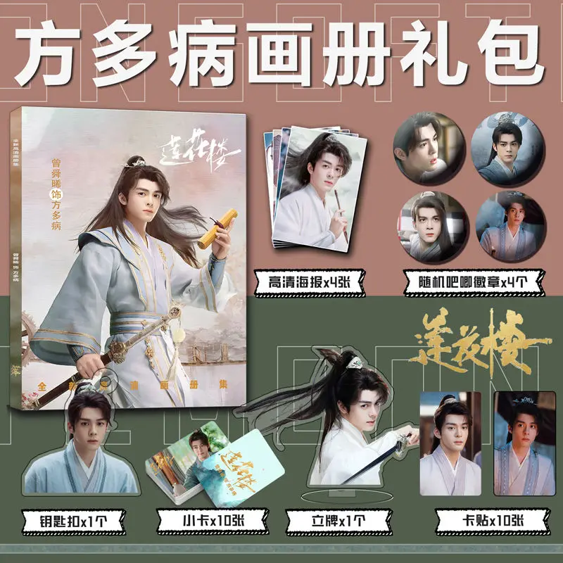 Chinese Martial Arts Tv Dramas Lotus Tower Lian Hua Lou Zeng shunxi Fang Duobing Album Small Card Emblem Badge Keychain Poster