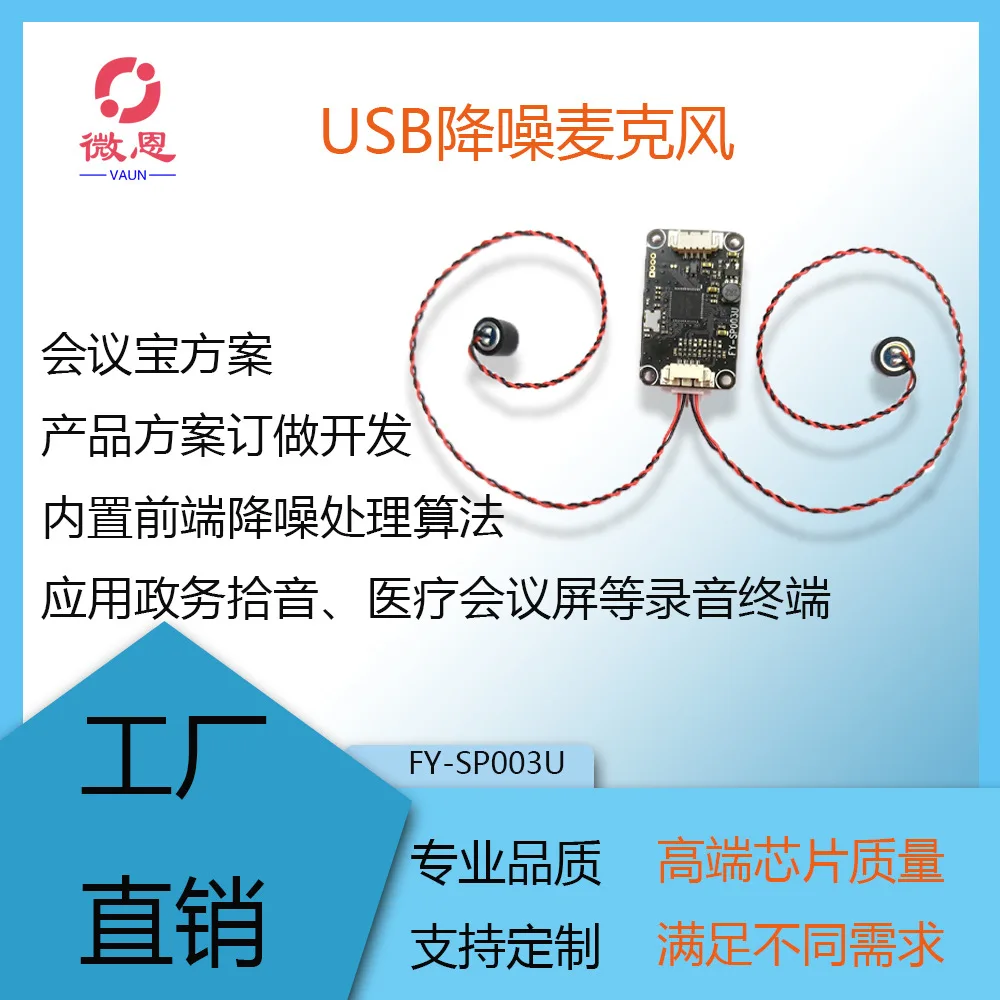 Noise Cancelling and Echo Cancelling Microphone Module, 2-microphone, 2-channel