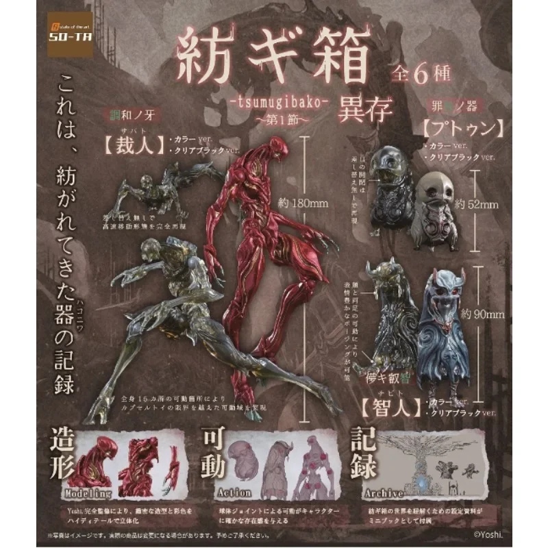 Японская 2-капсульная Игрушка So-ta Yoshii, Индивидуальная Полупрозрачная Модель Для Сборки