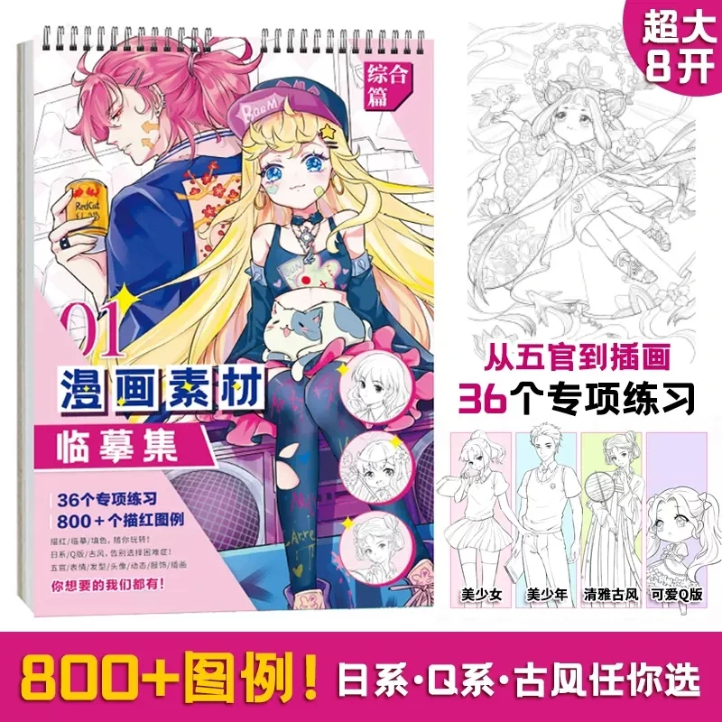 Comic Material Copy Collection: Comprehensive Chapter Anime Hand-drawn Line Drawing Manga Character Art Coloring Tracing Book