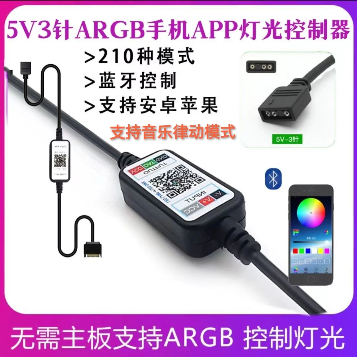 

5v3-контактный контроллер ARGB 12V4-контактный RGB мобильный телефон Bluetooth APP ритм беспроводной пульт дистанционного управления USB на 5V3 контактный светильник