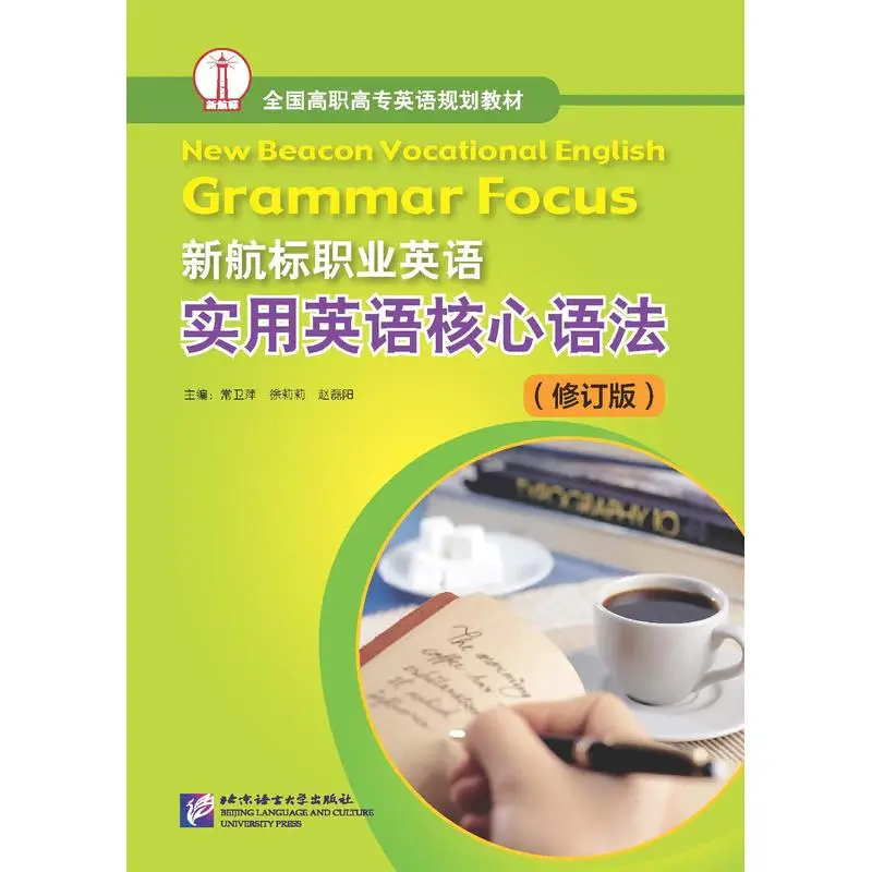 

New Navigation Standard Professional English: Практическая английская грамматика Core (пересмотренное издание)
