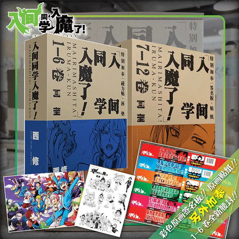Official Mairimashita Iruma Kun Illustration Artbook Teen & Young Adult 12 Volumes Chinese Book Collection Gift