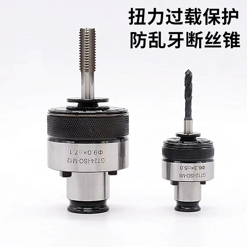 GT12 Torque Tapping Chuck GT24 Overload Chuck TC820 for Tapping Machine Milling Lathe German Standard Jacket Tool Holder