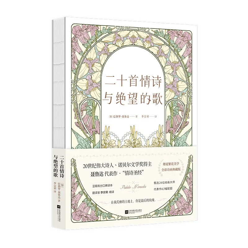 عشرون قصيدة حب وأغنية من اليأس: مجموعة شعرية إسبانية-إنجليزية ثنائية اللغة #2