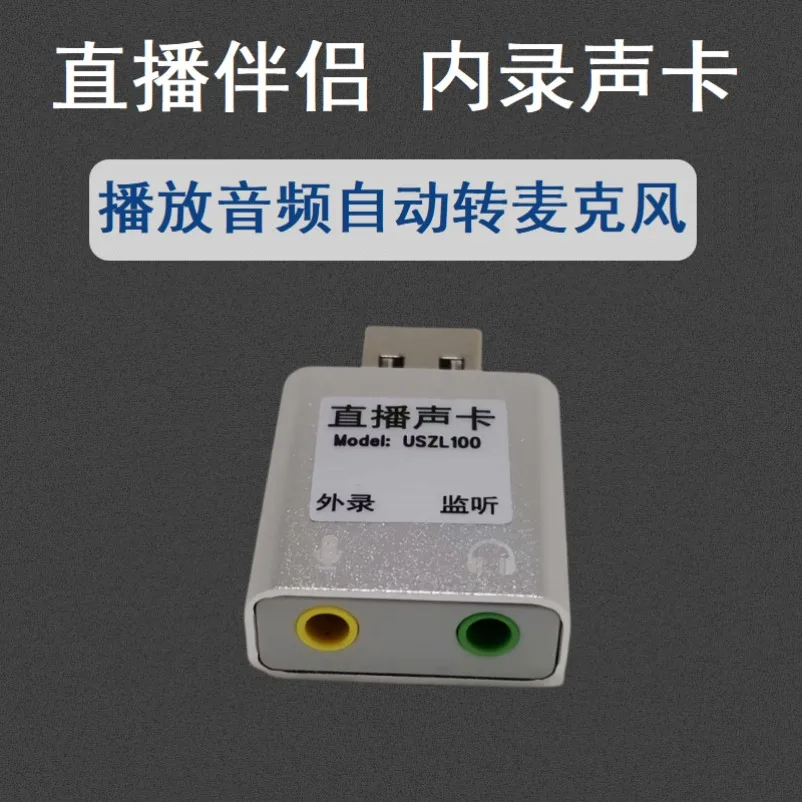 Unmanned live broadcast sound card dedicated playback sound audio to microphone mobile phone external