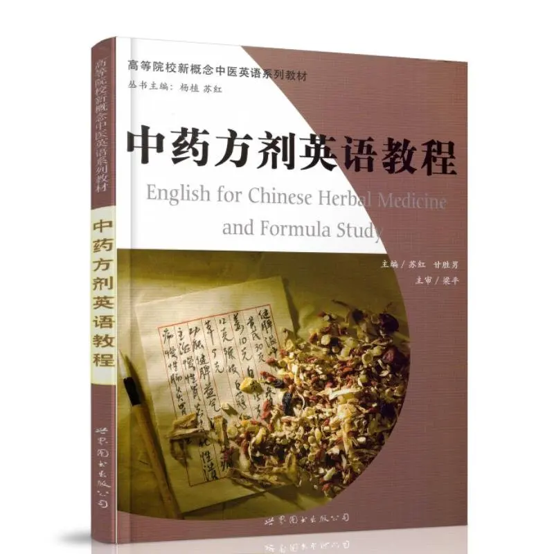 Chinese Herbal Medicine English Course And Prescription Chinese Medicine Book