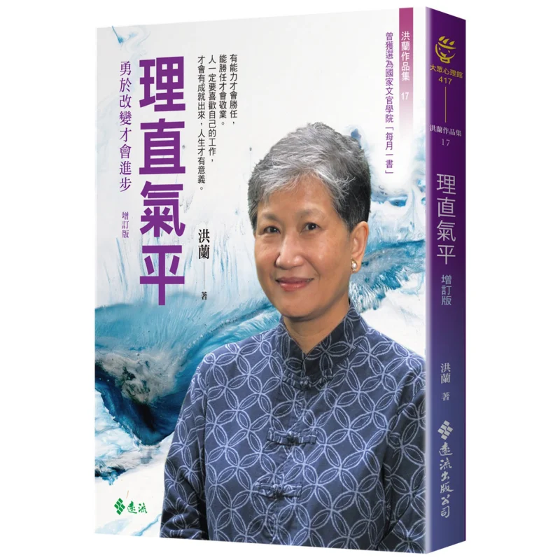 

Be Upright And Calm Revised Edition Hong LAN Yuanliou Publishing 9789573287681 Книга