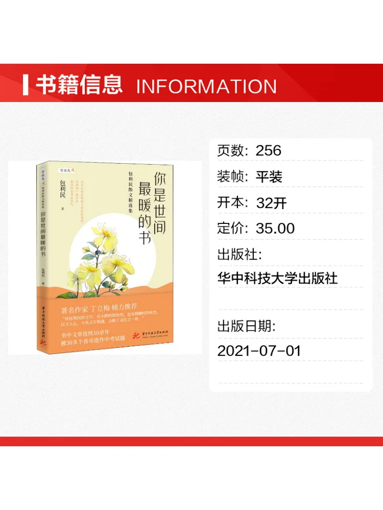 Book-Winshare You Are the Warmest Book in the World Selected Essays By Bao Limin