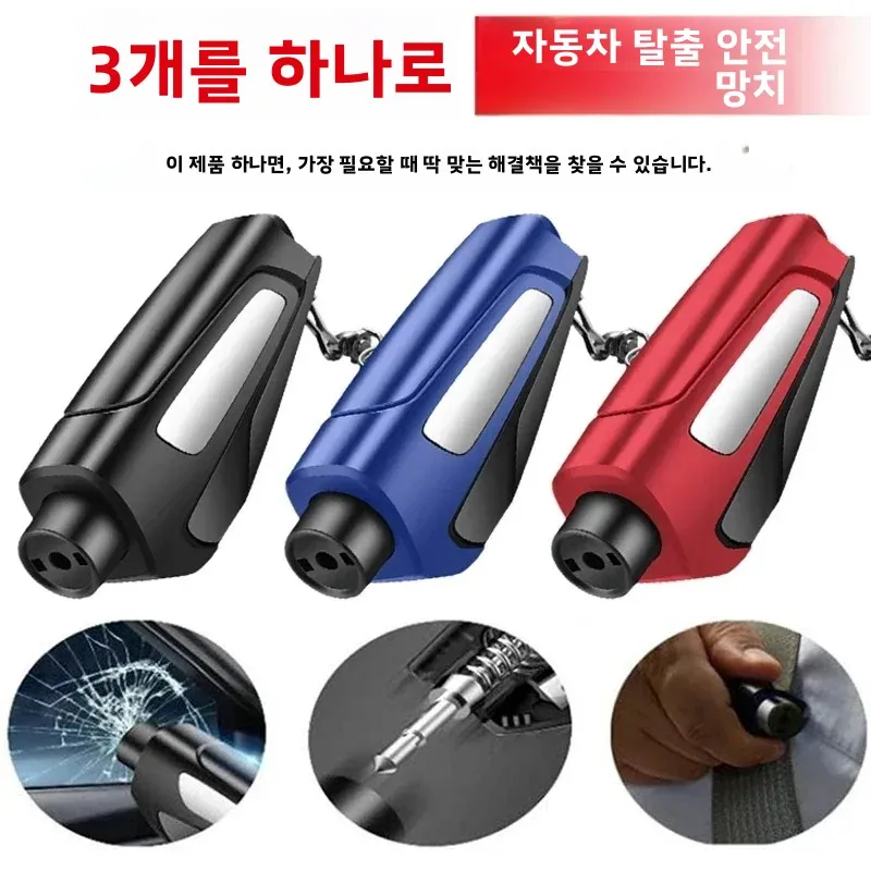 자동차 비상용 해머 다기능 비상용 창문 유리 파괴기 안전벨트 커터 키체인 자가 구조 도구