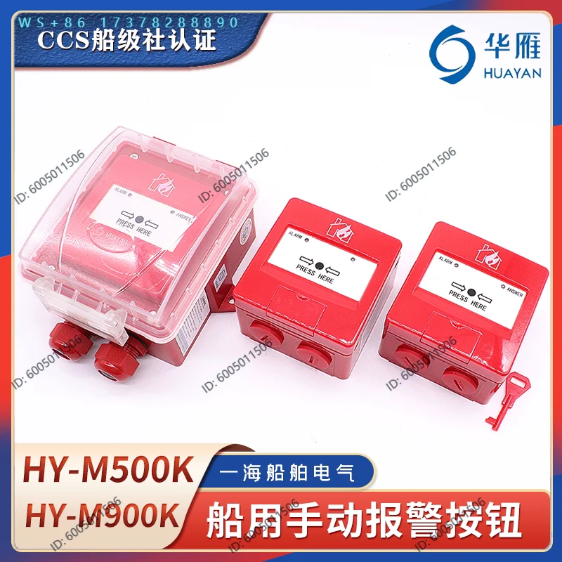 Marine fire manual button HY-M500K waterproof and explosion-proof HY-M900K hand report button CCS