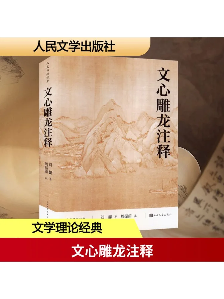 

Книга-Annotacations Winhare на Вэньсине Диюлун